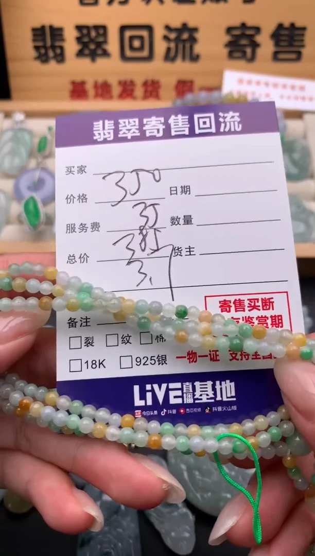 未镶嵌手串翡翠10135361