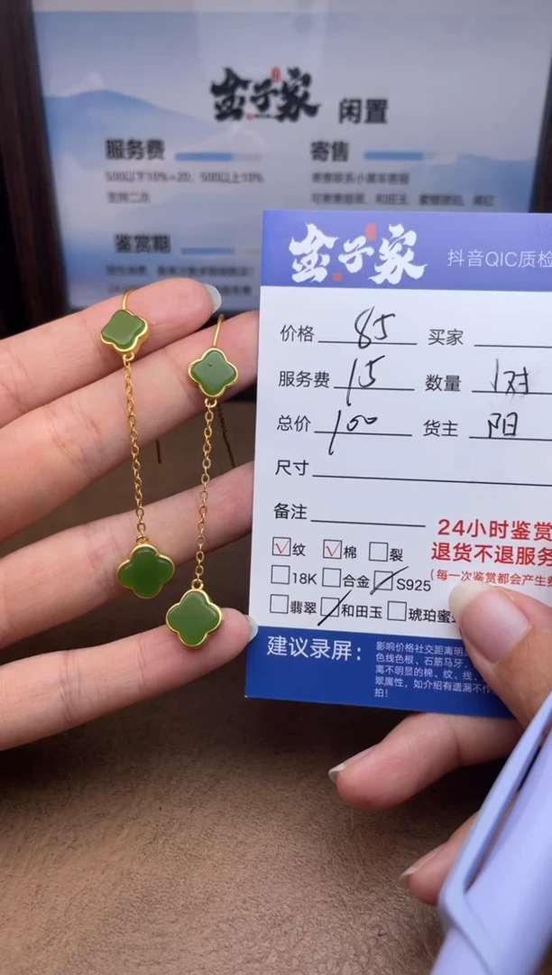银S925镶嵌和田玉耳饰558592102