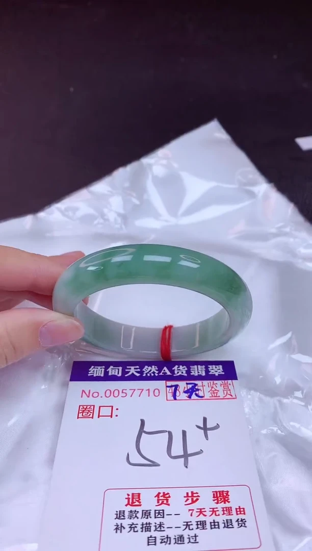 未镶嵌手镯翡翠54（7天无理由退换 ）