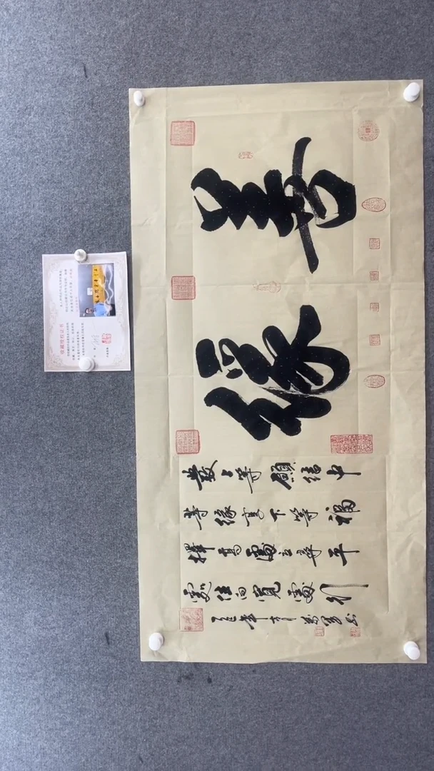 书法王万军140*70洒金善缘