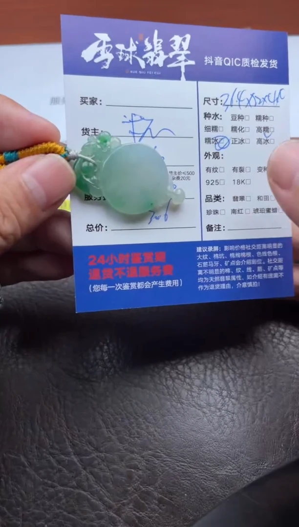 颈饰未镶嵌翡翠1799907096