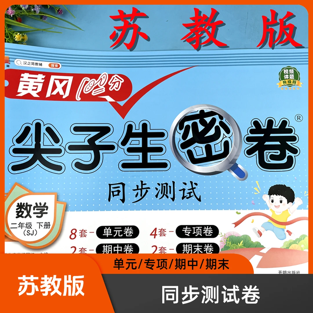 苏教版二年级下册数学试卷数学书同步测试卷单元专项期末复习试卷