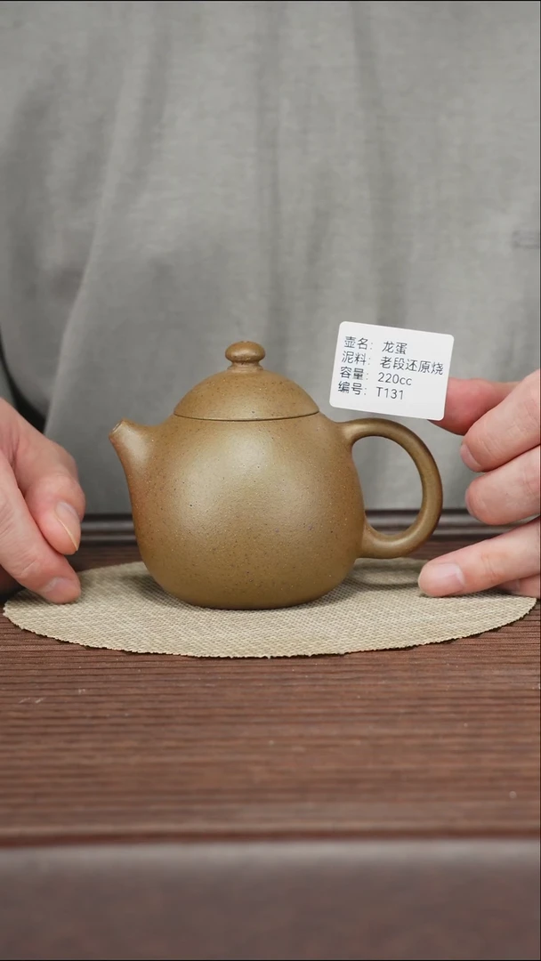 茶壶紫砂T131 段泥还原烧 龙蛋 220cc