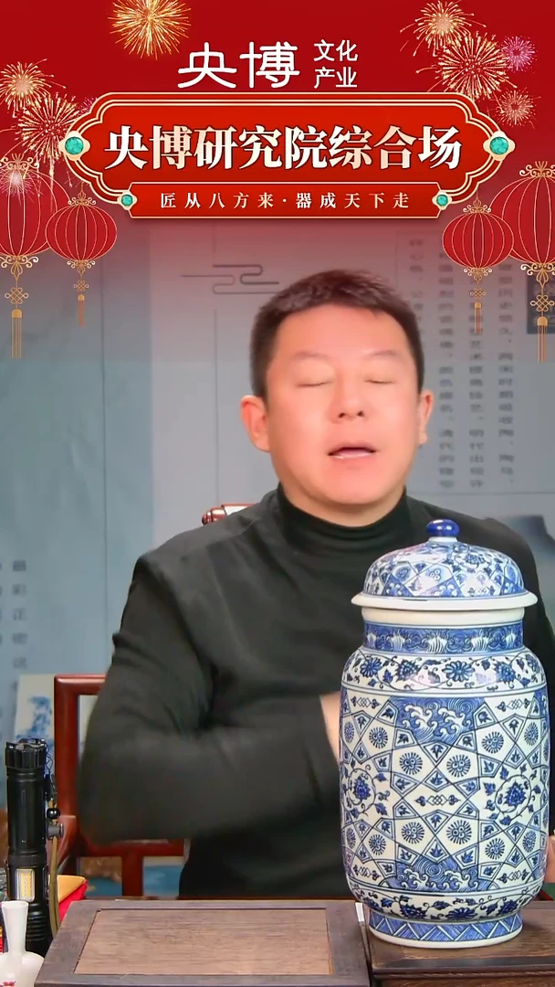 瓷央博文化瓷器交流青花罐