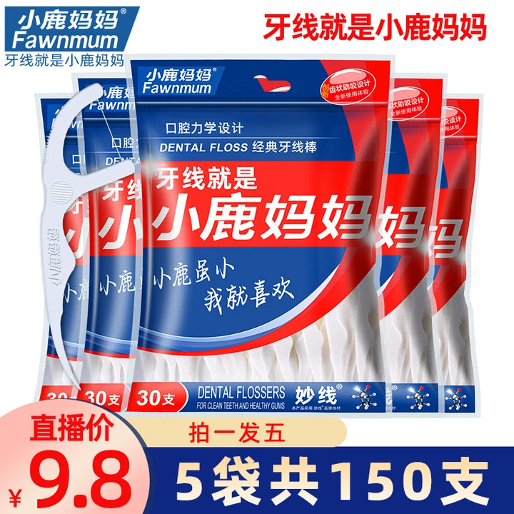【粉丝福利】小鹿妈妈力学牙线棒随身便携牙签家庭剔牙线5袋150支