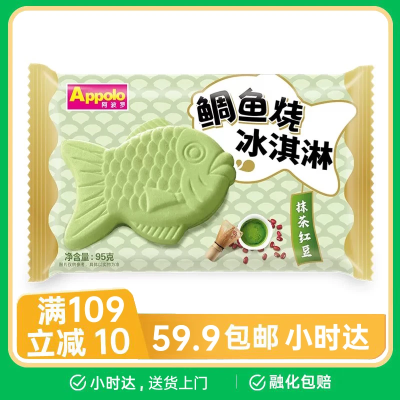 【1支】阿波罗鲷鱼烧（抹茶红豆）冰淇淋95g雪糕同城送雪糕同城配