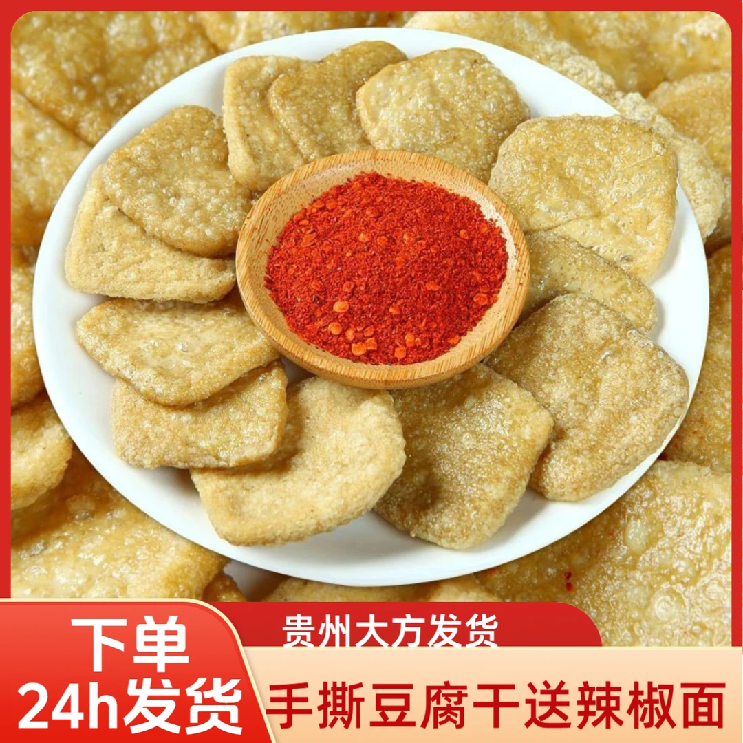 手撕豆腐干贵州大方家乡味六龙特色小吃手撕豆腐干手撕豆干