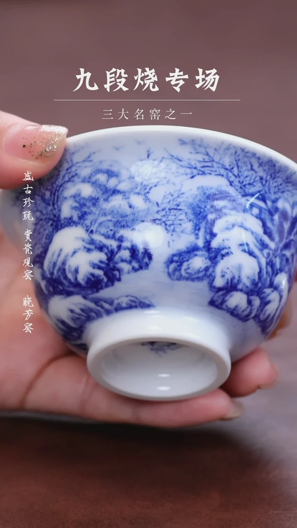 【闪购商品】九段烧-雪景压手杯