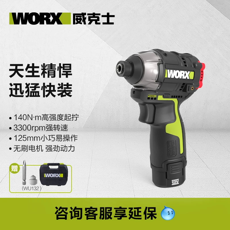 WORX/威克士WU132无刷锂电冲击起子机工业级电动螺丝刀