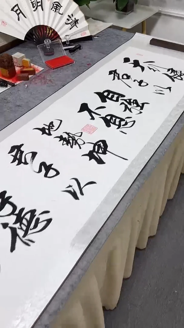 书法王培军 天行健 200*55