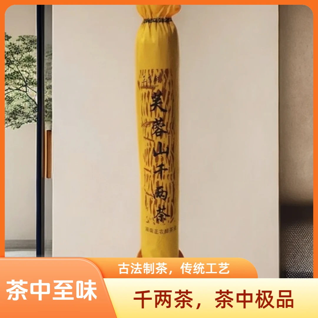 顺生祥顺生祥安化芙蓉山千两茶