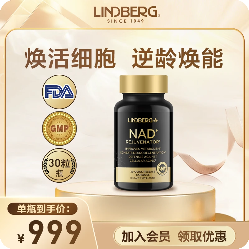 【驻龄黑金瓶】LINDBERG细胞焕活提振精力驻龄胶囊30粒（1瓶装）