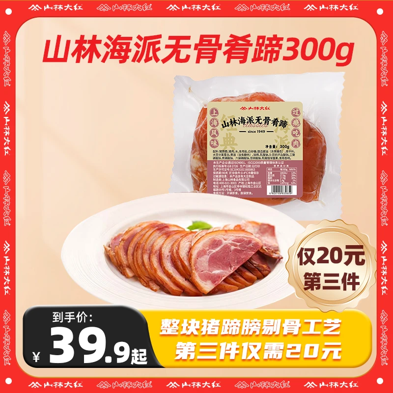 【达人专属】正宗上海山林大红肴蹄300g/袋 老味道熟食卤肉即食冷菜