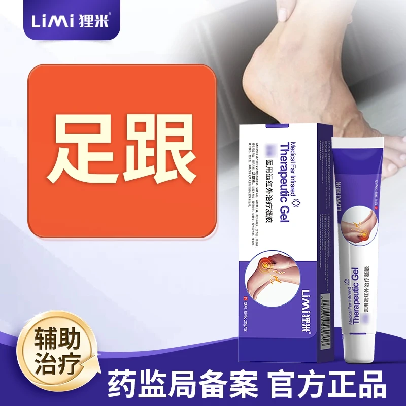 狸米足跟痛跟腱关节炎远红外治疗凝胶骨性关节炎滑膜炎