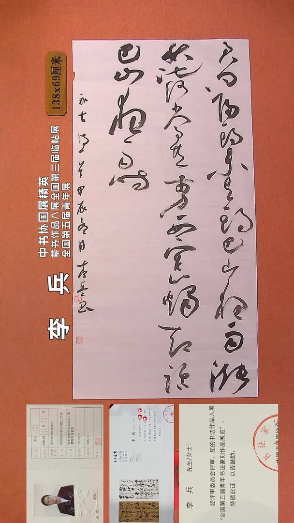 【闪购商品】书法39        李老师书法作品