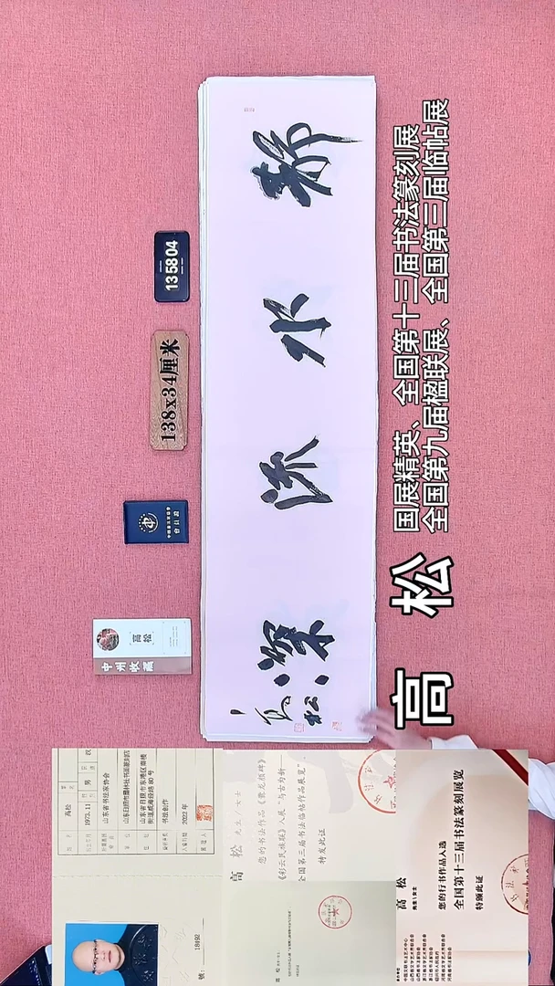 书法137         高老师书法作品