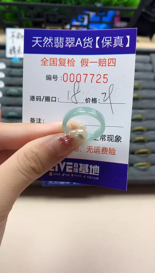 未镶嵌戒指翡翠天然  7725