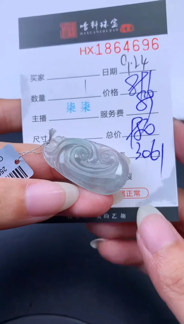 未镶嵌挂件翡翠哈轩 挂件1