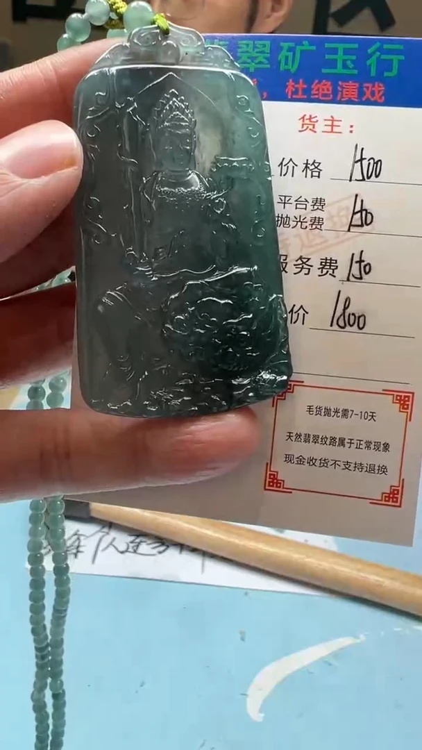 未镶嵌定制翡翠二****6-毛货-不退不换