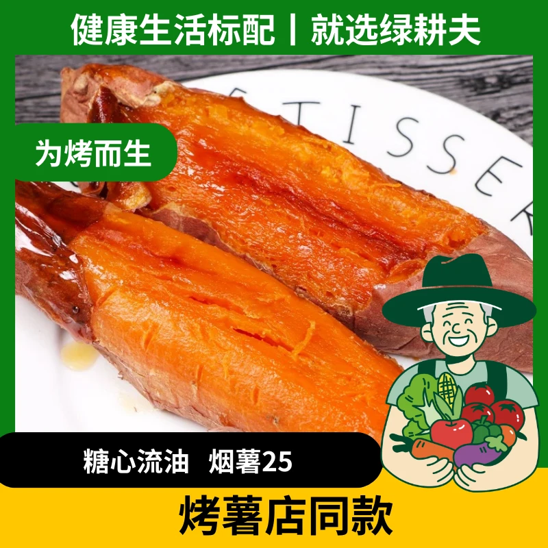 山东农科院烟薯25号新鲜糖心蜜薯沙地种植软糯香甜