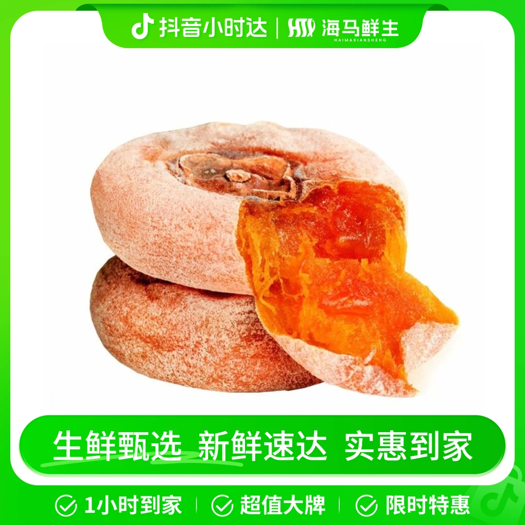 糖心柿饼1盒（350g左右）