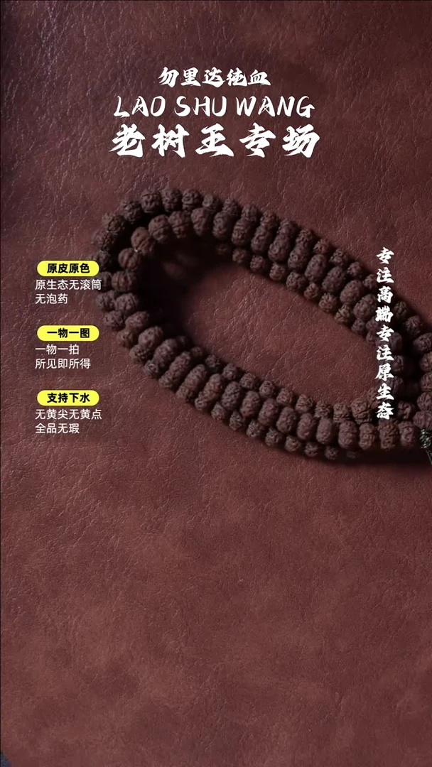 吊坠金刚菩提树王108 桩高差3mm 9.2mm