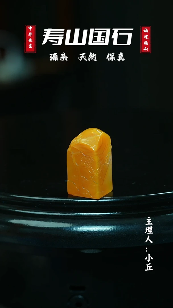 寿山石其他羲****训《泛舟》23.2克寿山田黄印章带证