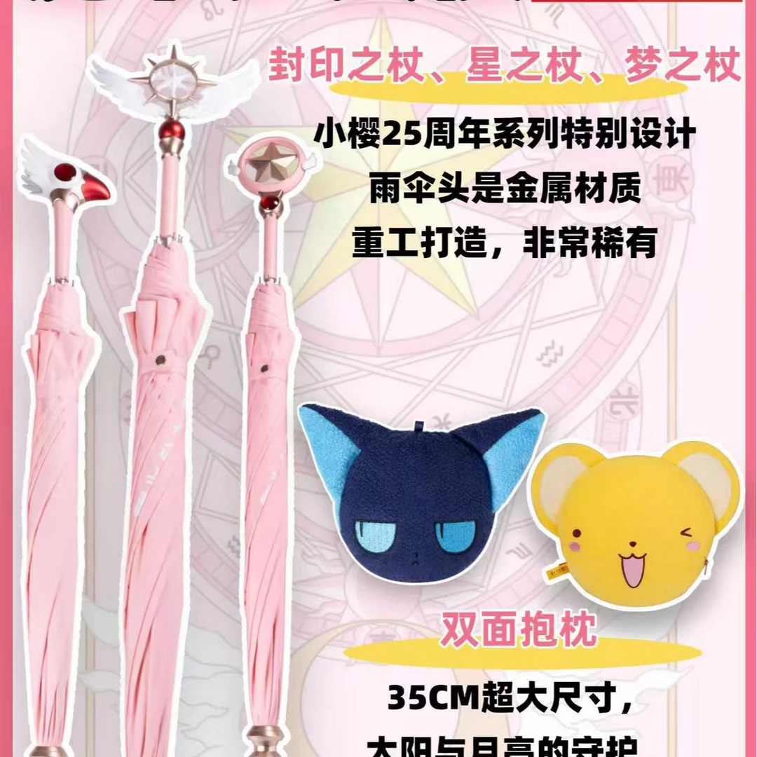 魔卡少女樱 系列