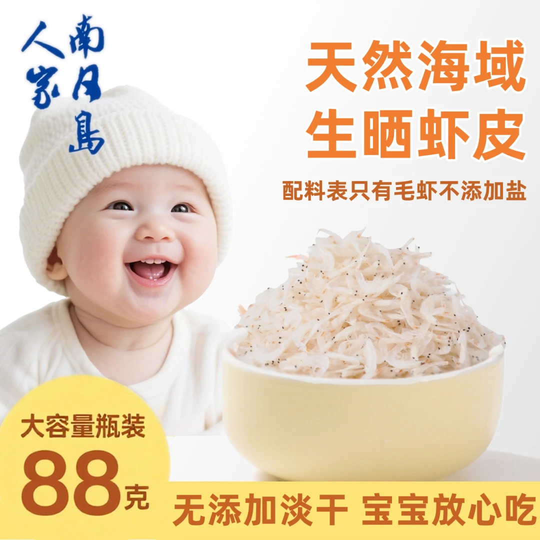 南日岛人家天然淡干虾皮不加盐含钙宝宝爱吃高品质新鲜海货88g/罐
