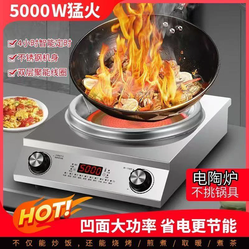 凹面爆炒电陶炉大功率5000W家用不挑锅具爆炒防水多功能猛火炒菜