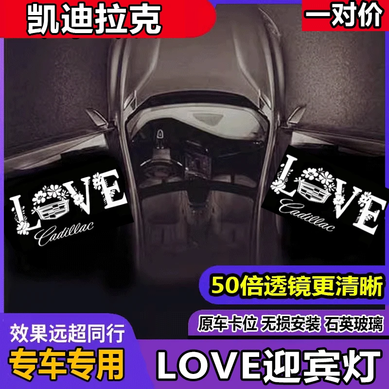 适用凯迪拉克love迎宾灯CT5 XTS XT5 ATSL XT6 CT6 XT4 GT4氛围