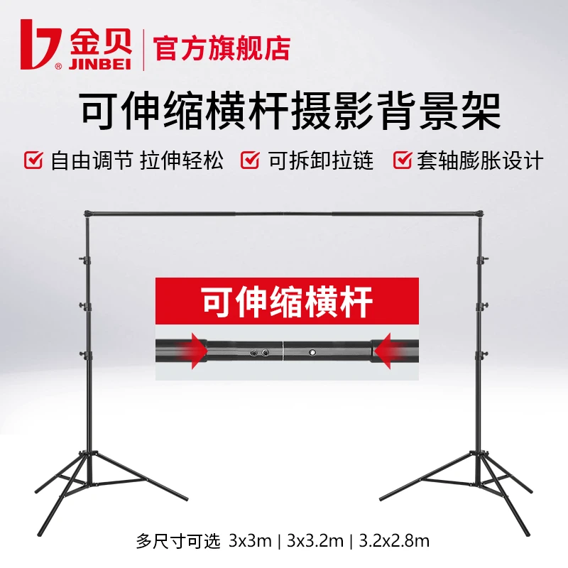 JIN BEI/金贝JB10-3000伸缩横杆背景架背景布支架绿色抠像布支架