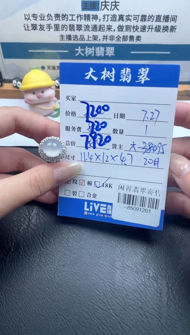 18K金镶嵌戒指翡翠多人-85091261