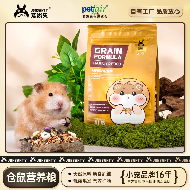 宠尚天仓鼠粮食五谷粮营养主粮金丝熊侏儒饲料花枝鼠健康食物用品