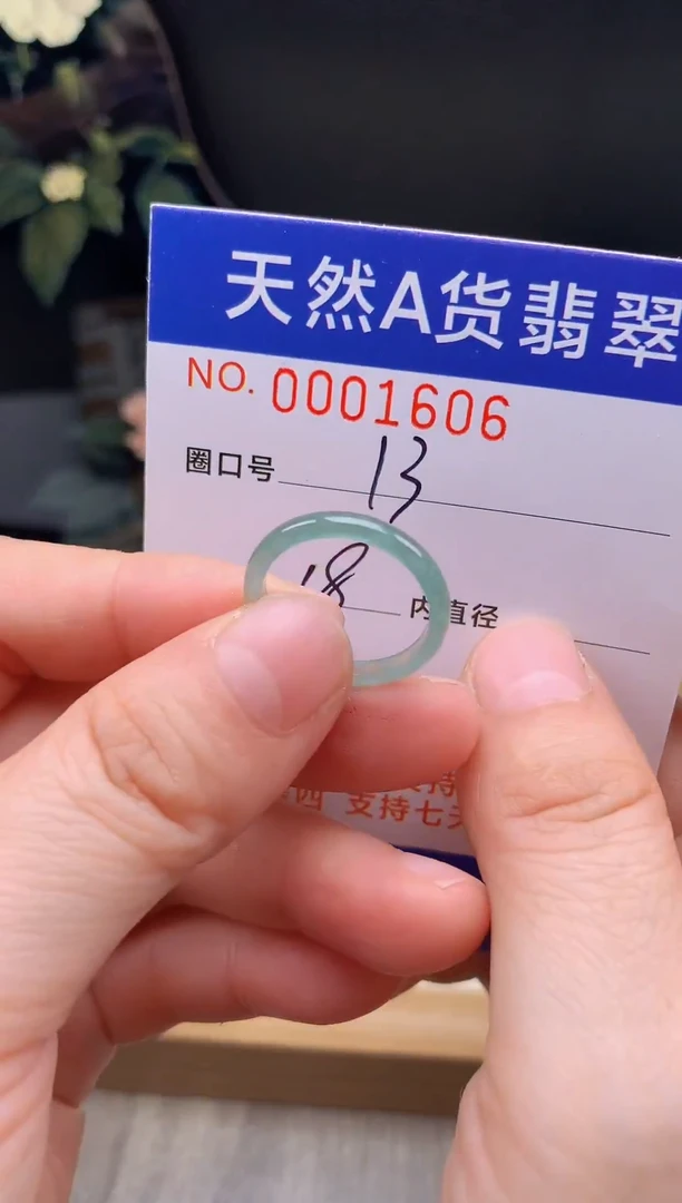 未镶嵌戒指翡翠13#