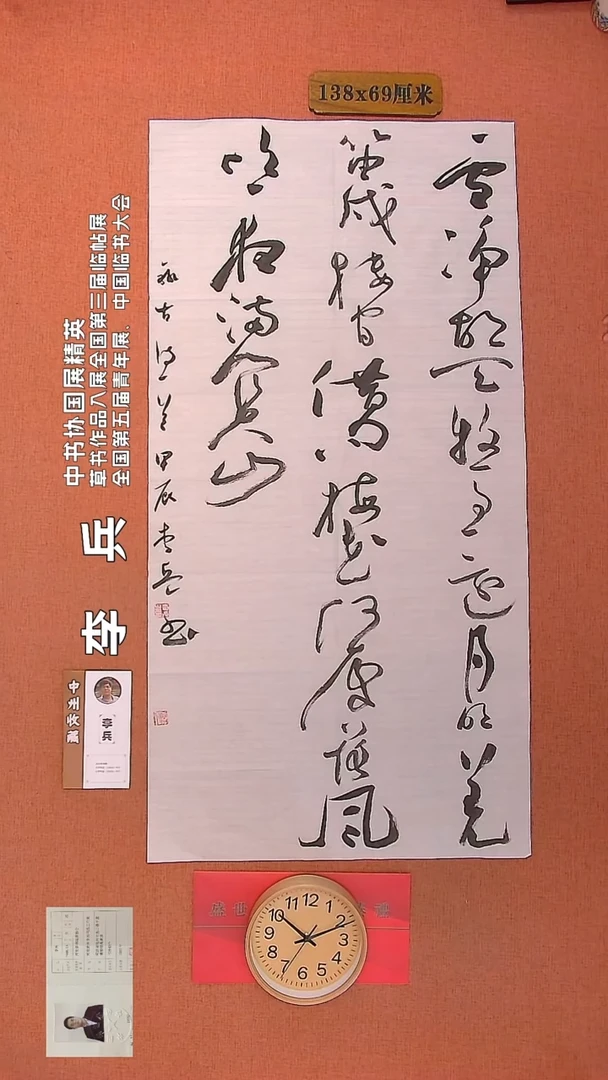 【闪购商品】书法66         李兵书法作品