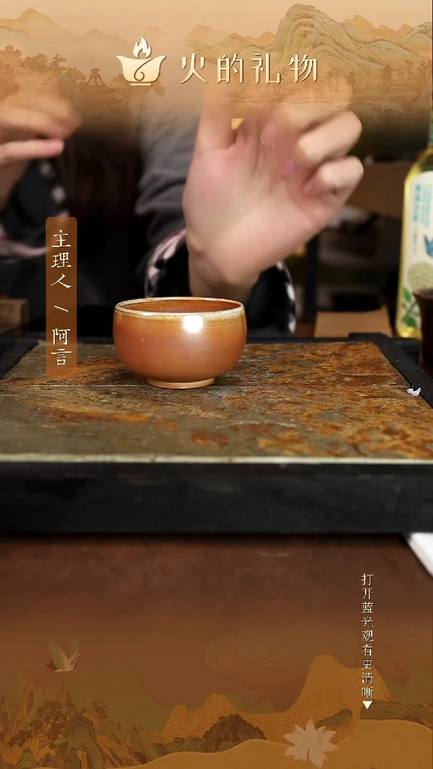 火的礼物匠心器物9560