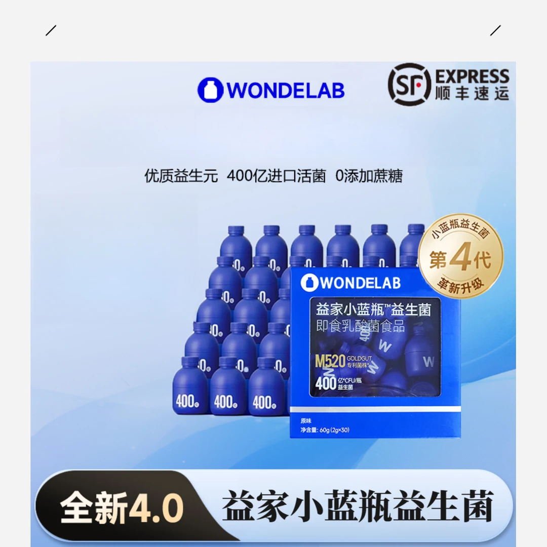 【全能第四代30瓶】WONDELAB益生元即食益生菌健康万益小蓝瓶