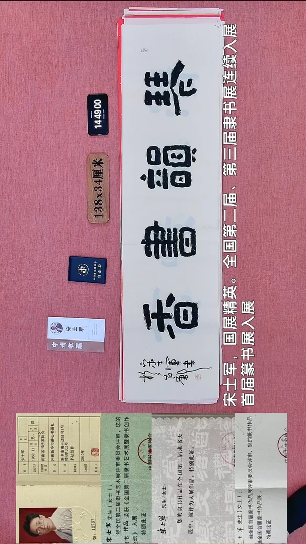 书法277    宋老师书法作品