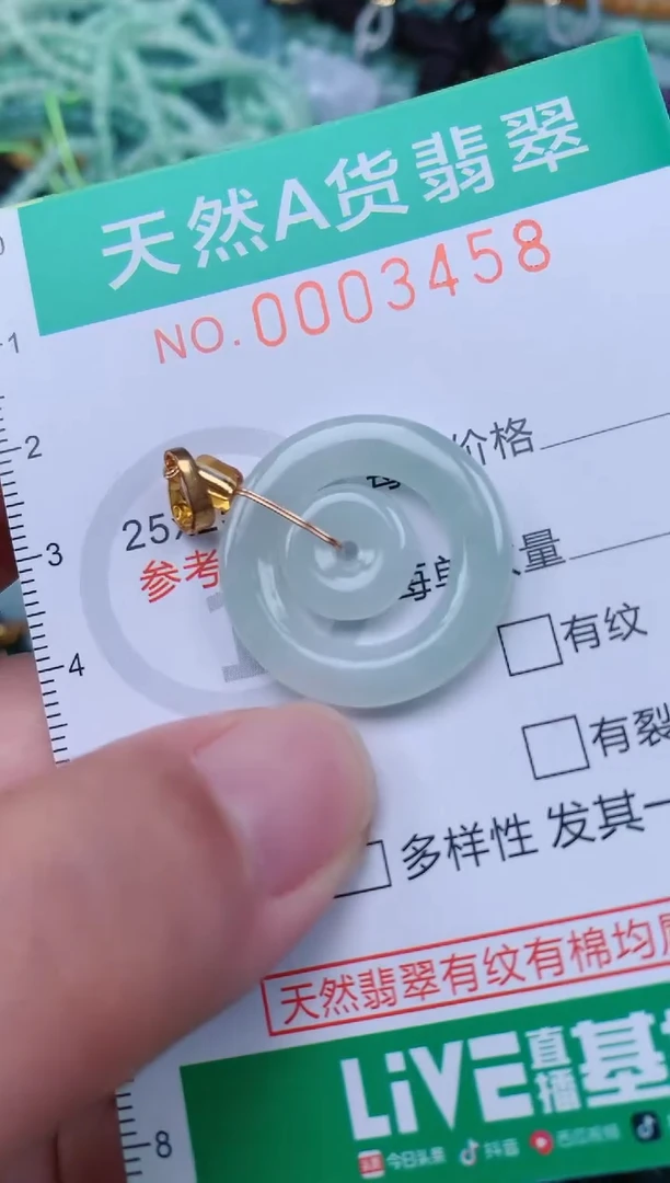 颈饰未镶嵌翡翠.0003458
