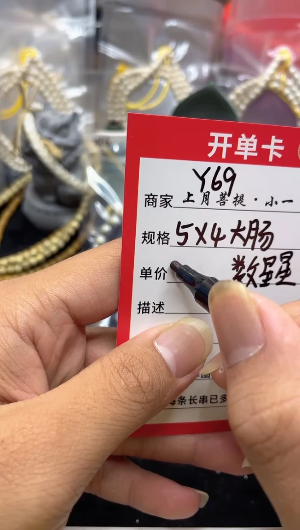 星月菩提手串5X4大肠-Y69