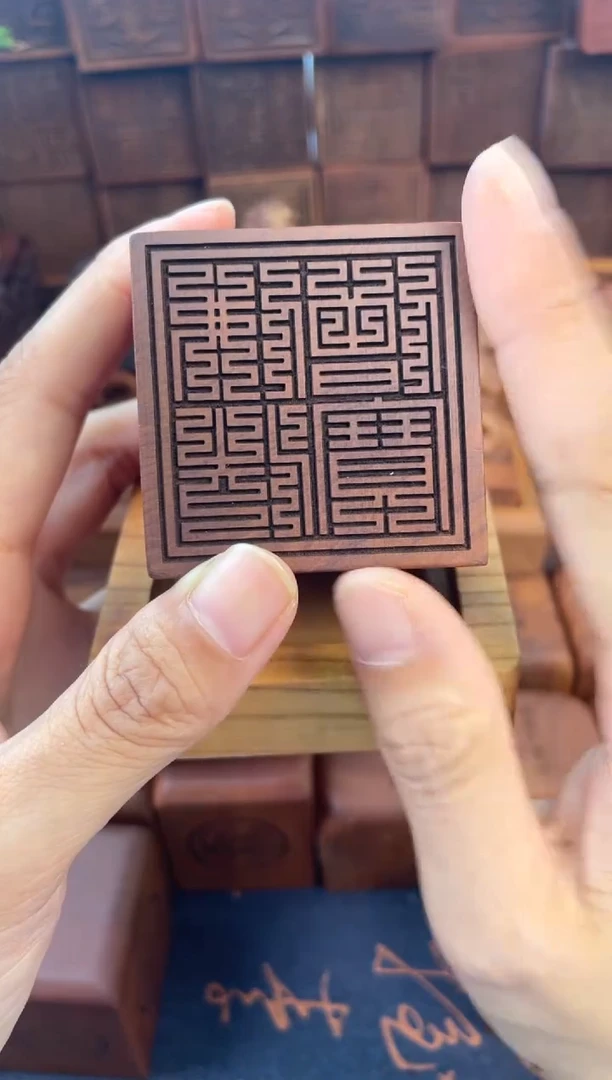 木枣木556四兽款佛法僧宝九叠篆印章加底座