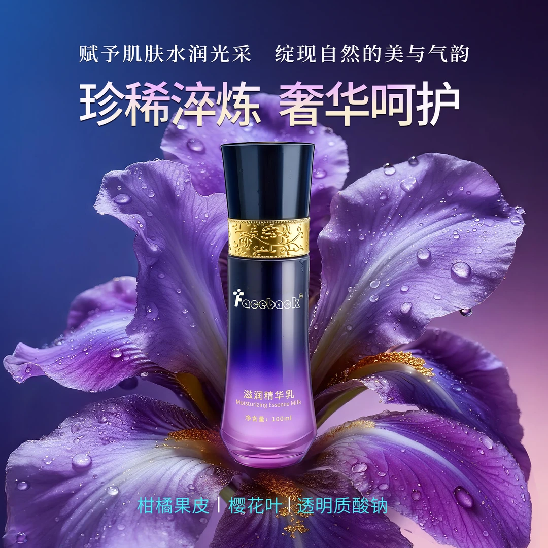 faceback滋润精华乳-补水保湿护肤水润奢华润肤焕彩时光亲肤