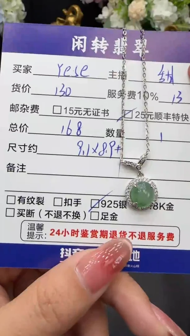 颈饰银S925镶嵌翡翠?****a挂件