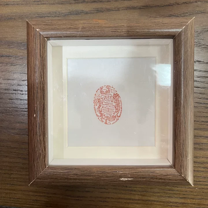 宋聪印花小镜框一个带签名  125-2