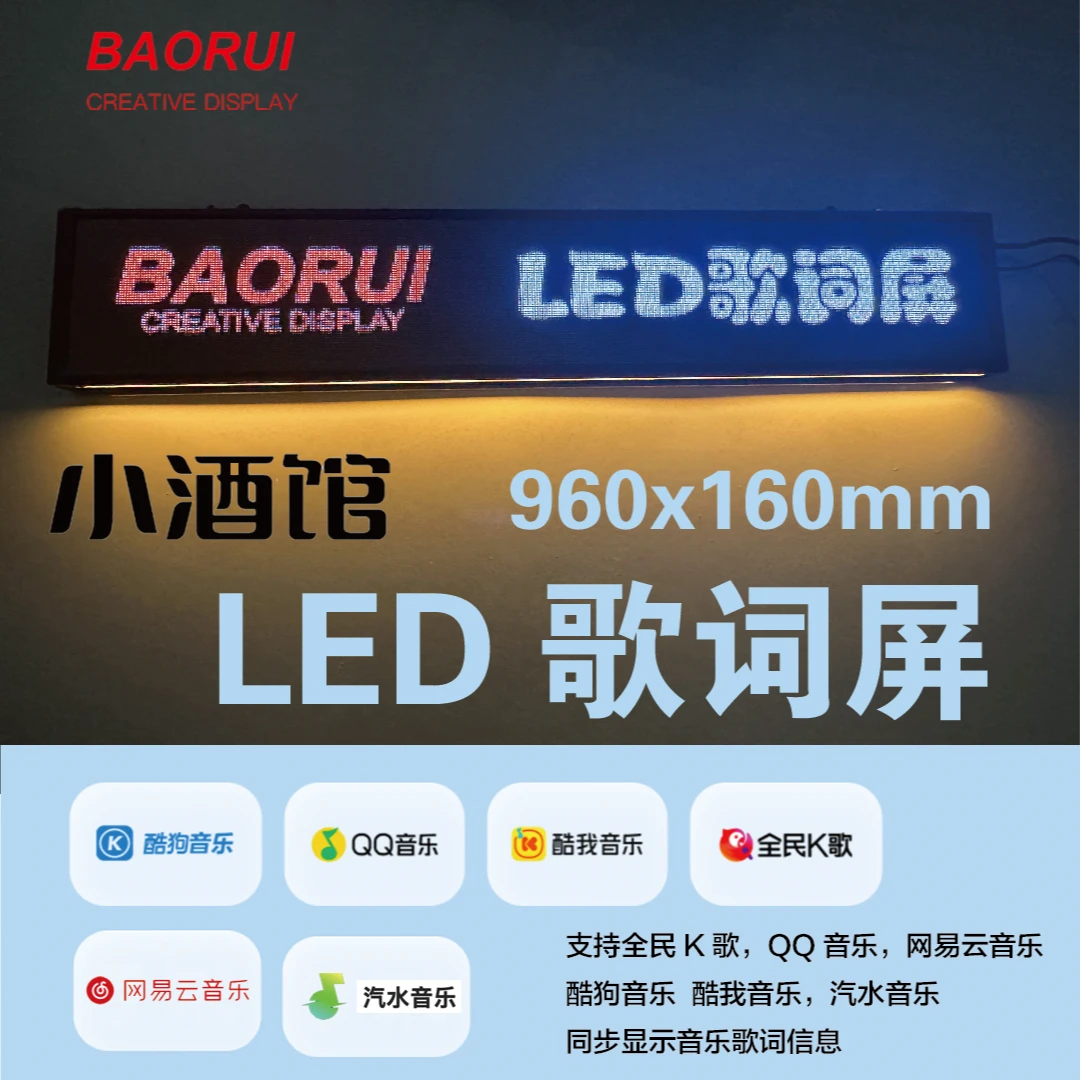 小酒馆LED歌词屏全民K歌手机平板电脑同步显示