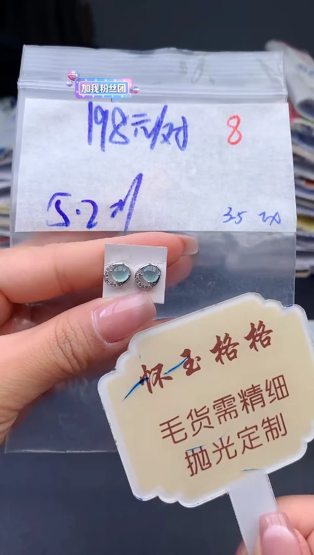 【闪购商品】定制翡翠未镶嵌毛货需精细抛光+8蛋面发1件+198元