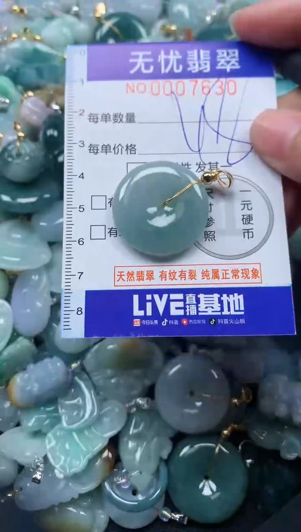 颈饰未镶嵌翡翠7630