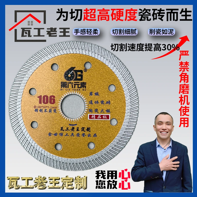 【1700人好评】瓦工老王定制超薄好用新型瓷砖切割片金刚石锯片切