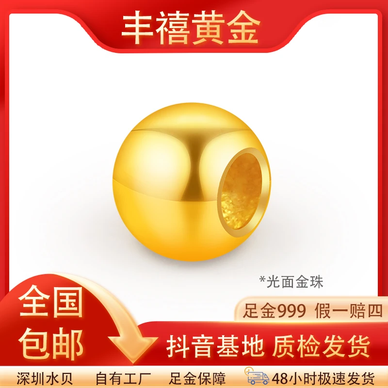 【10颗*硬金加厚版卡3mm金珠】足金999光面珠